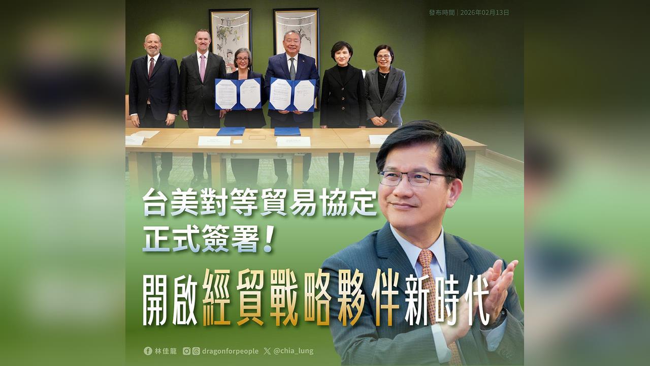 快新聞／台美對等貿易協定正式簽署　林佳龍：開啟「經貿戰略夥伴」新時代