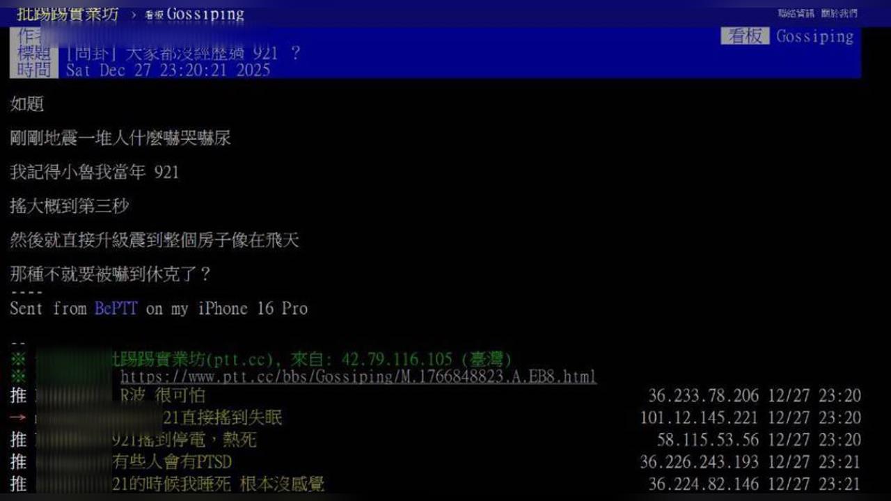 快新聞/年輕人驚呼「最強地震」拿921比較!PTT網友回憶:不如多矣