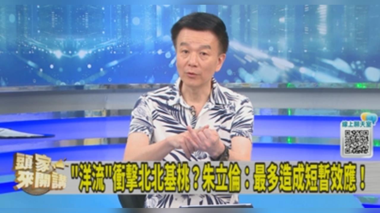 吹哨壯膽稱「洋流」只是一時的？于北辰揭朱立倫陰影：他最懂「流」的可怕！