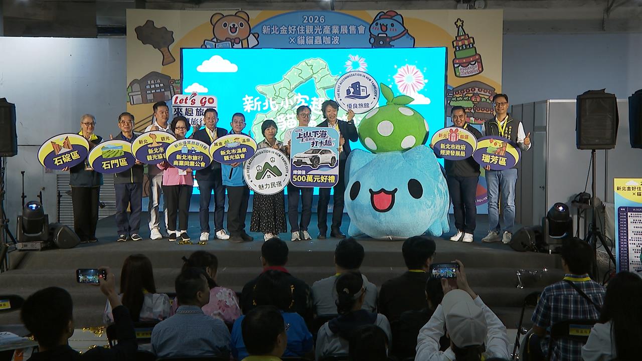 新北金好住登場！　人氣IP咖波助陣推觀光　更祭百萬抽獎好禮