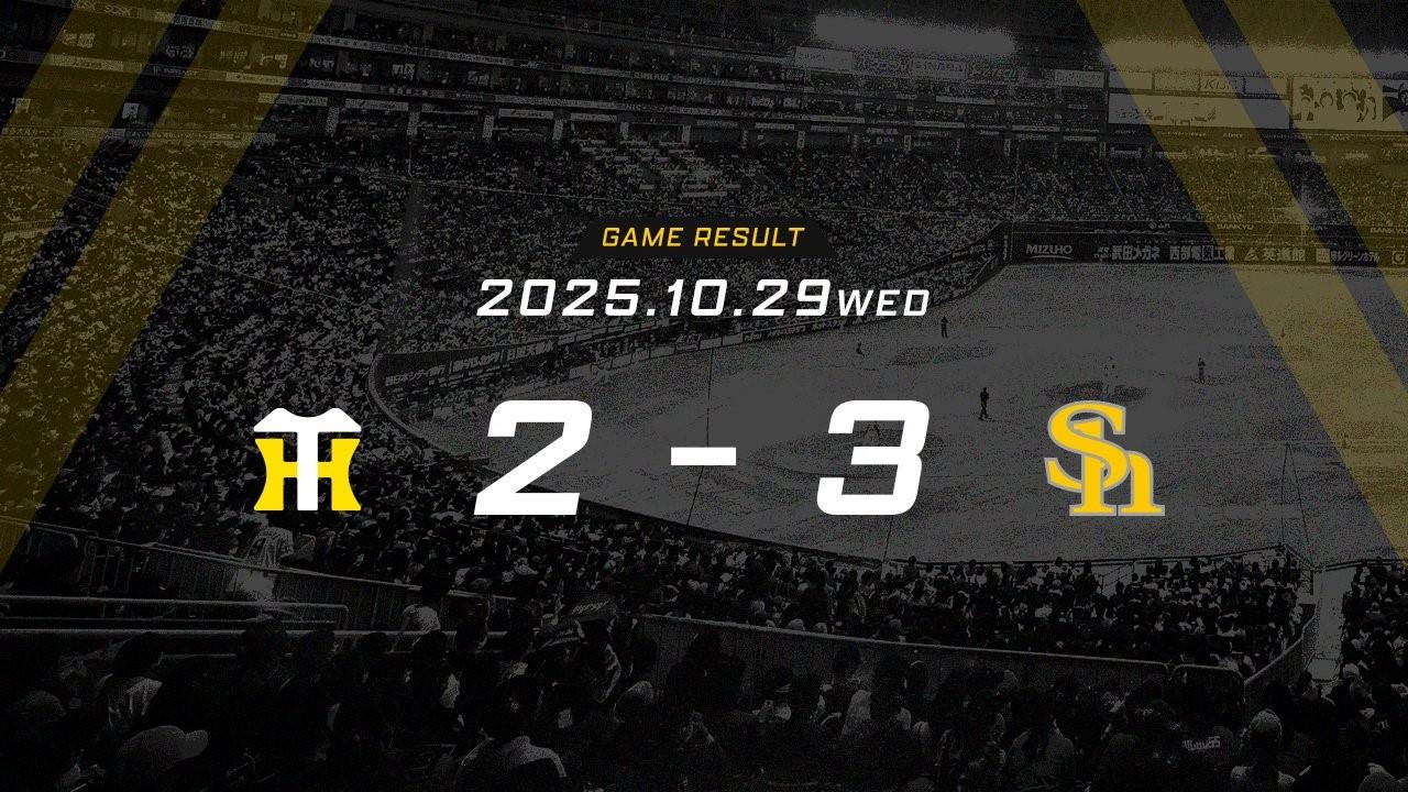 快新聞／日本大賽！軟銀鷹再敗阪神虎「3勝1敗聽牌」　今晚是否封王引關注