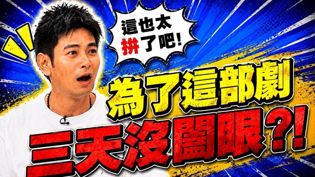 楊子儀《醫學大聯盟》拍戲 72 小時不睡！醫警：熬夜恐致神經「這狀況」！ 