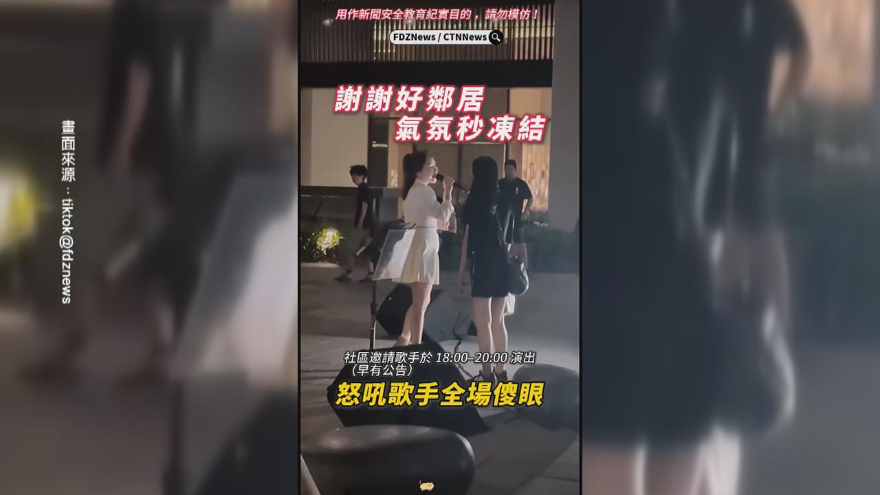社區晚會歌手遭飆罵「唱完沒」　環保局：日夜都有音量管制