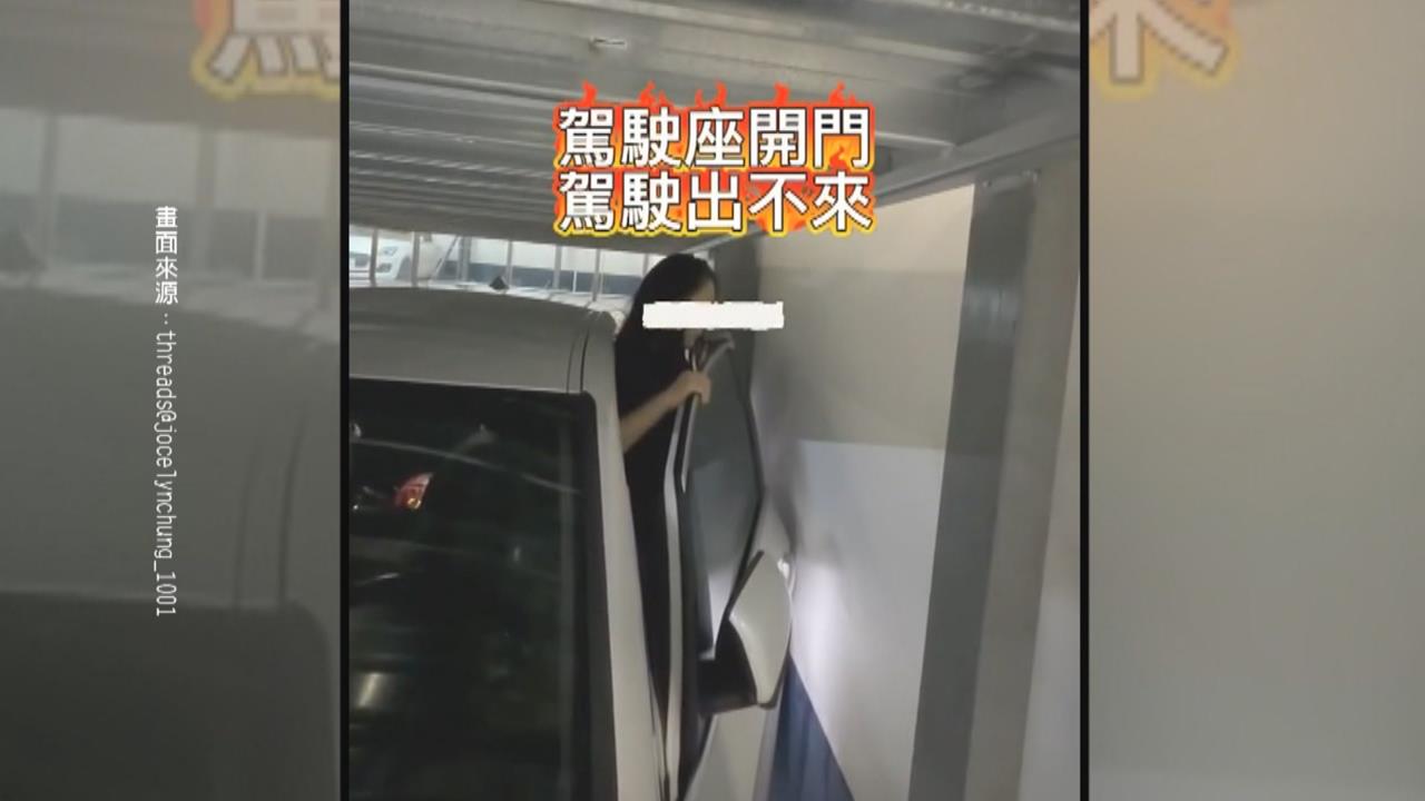 花１３０萬買機械車車位！離牆太近無法下車　住戶怒控建商設計瑕疵