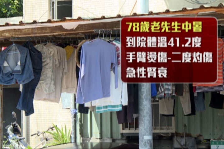 熱昏!老翁中暑倒地昏迷 水泥地竟燙傷手臂