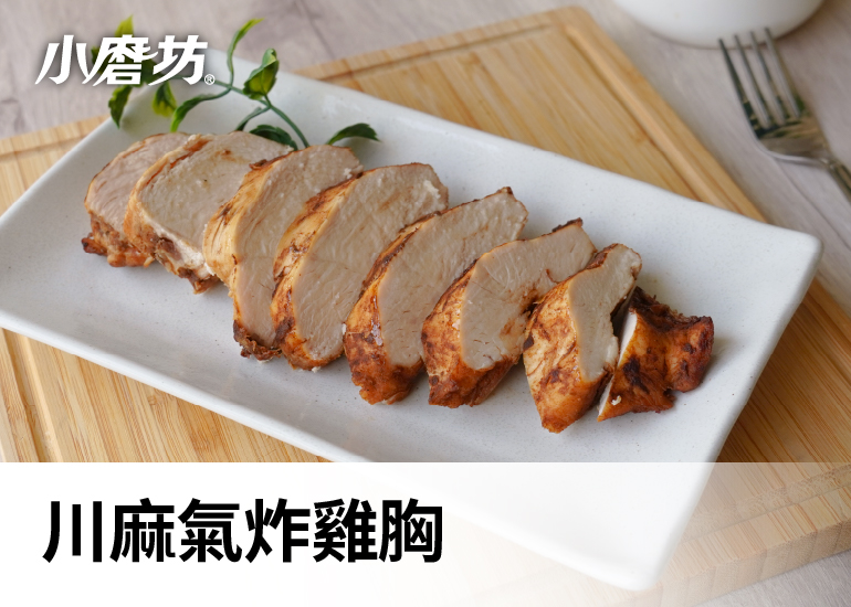 川麻氣炸雞胸｜飲控餐也能充分刺激味蕾