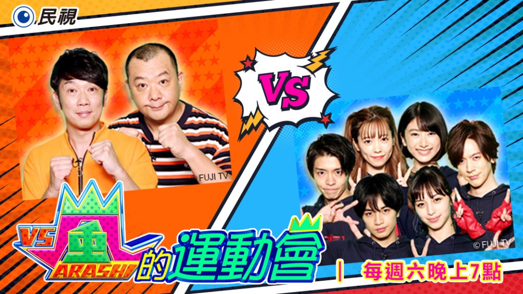 《嵐的運動會》大野因為跟知念侑李一起吃飯  被大家笑稱「長大了」！