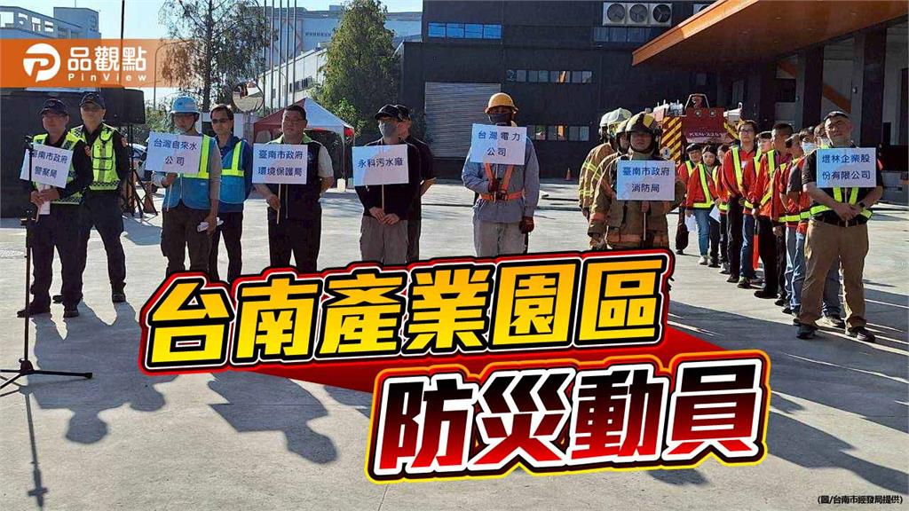 跨部門防災演練登場　台南產業園區強化災害應變量能