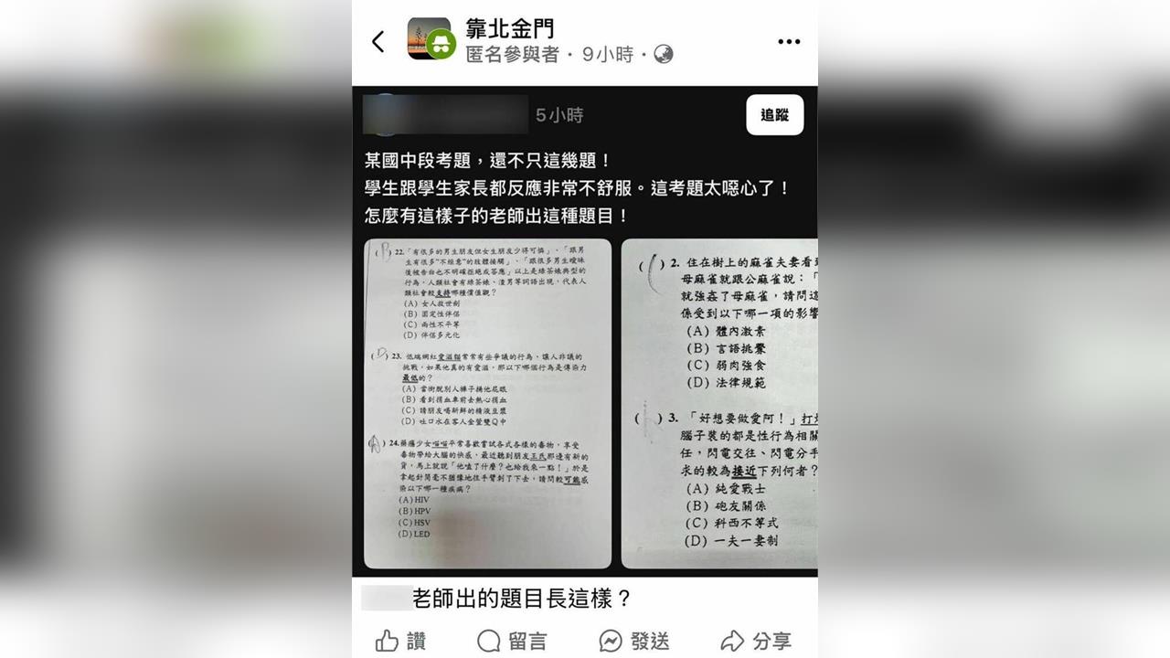 快新聞/離譜!國中段考試題驚見「綠茶婊」 命題老師下場出爐