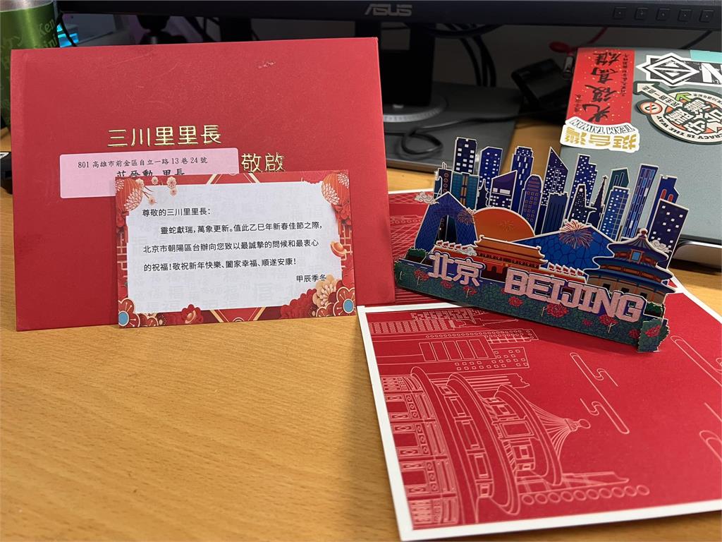 突收「中國北京」新年賀卡　高雄里長傻眼：又是統戰？