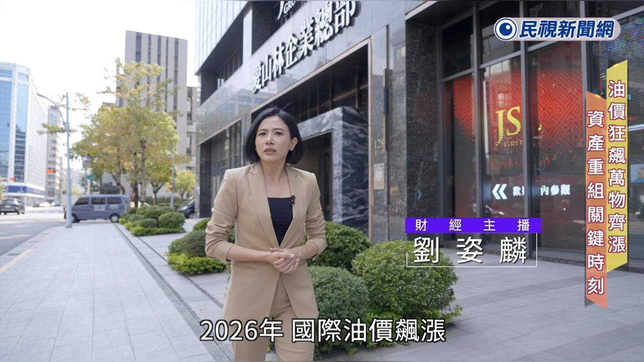 國際油價飆漲引發通膨壓力　 專家建議佈局產業廊帶預售屋 抗通膨增值力道強