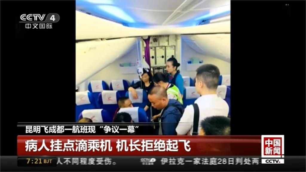 中國機長拒載掛點滴乘客 班機延誤近7小時