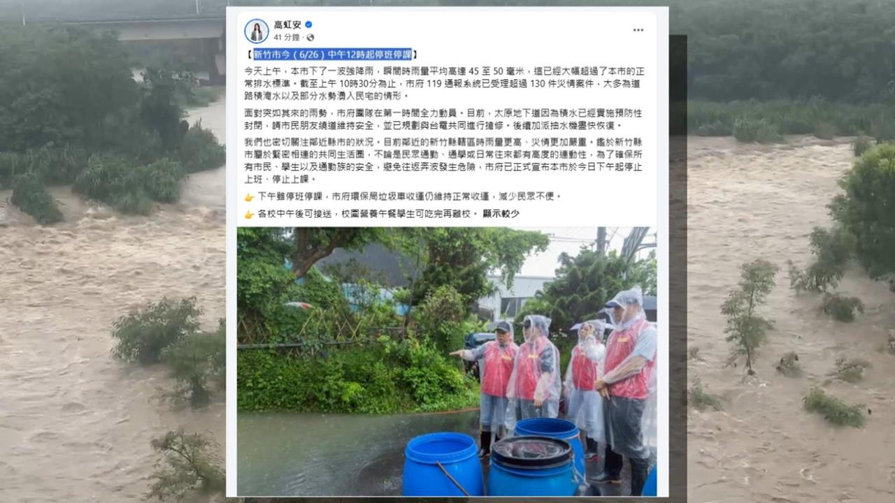新竹暴雨成災　停班課決策太慢被罵翻