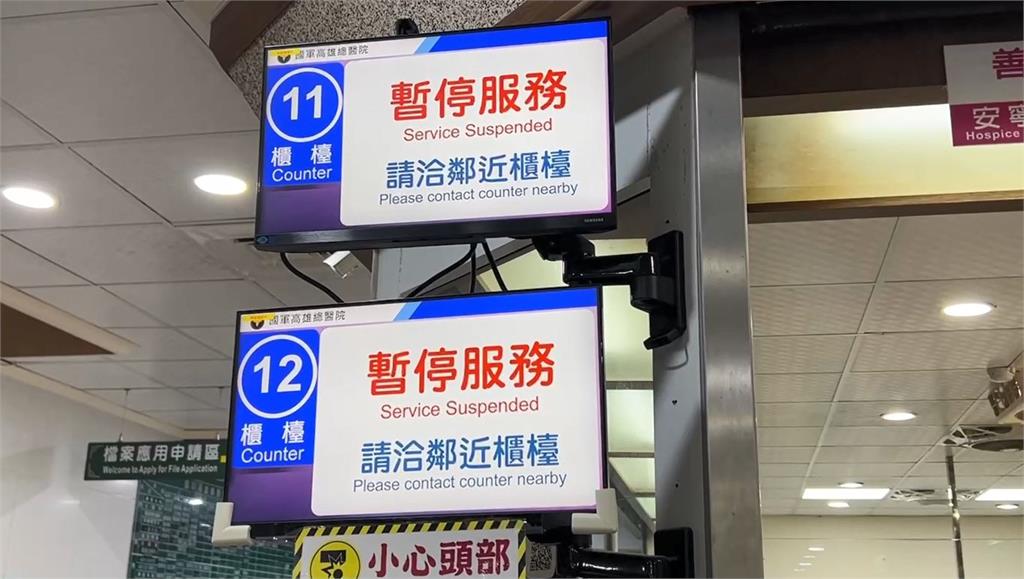 快新聞／新！國軍高雄總醫院「系統大當機」　掛號、看診全暫停