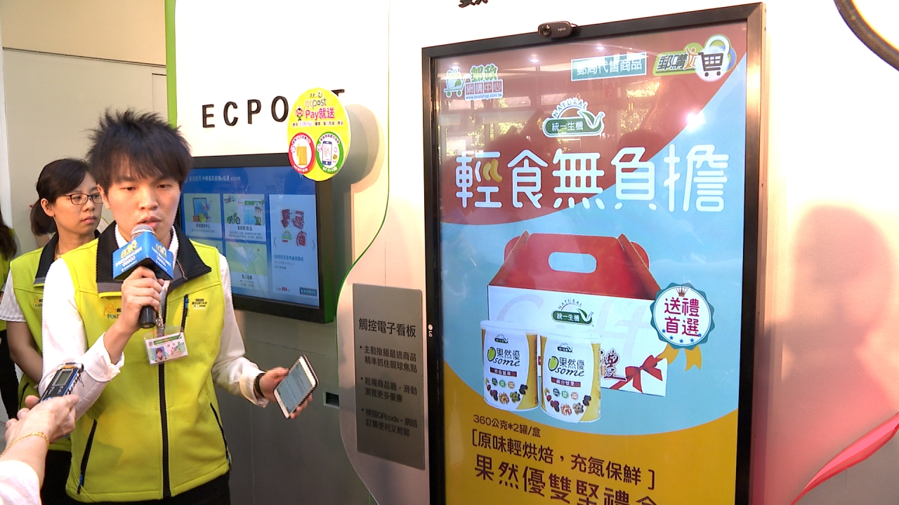 新零售趨勢 中華郵政打造首家O2O郵購站