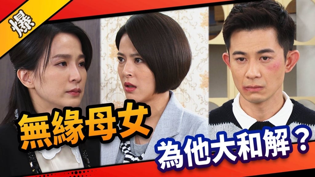 《市井豪門-EP53精采片段》無緣母女    為他大和解？