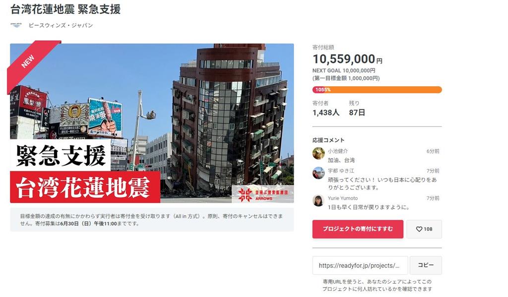 快新聞／台灣強震「日本NGO」網路發起募捐　迄今已籌得223萬元善款