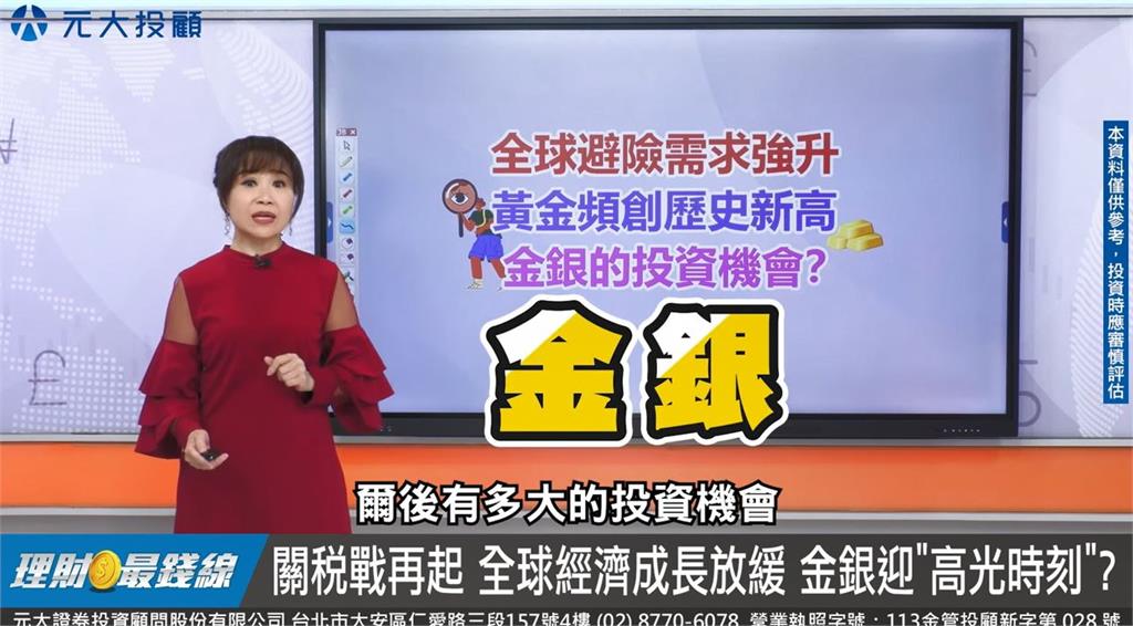 全球避險需求升　金銀迎接"高光"？