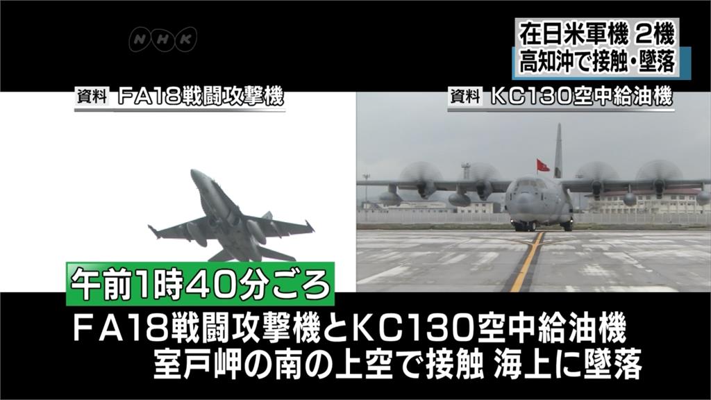 駐日美軍再傳空中事故！日本FA18戰機、空中加油機相撞墜海