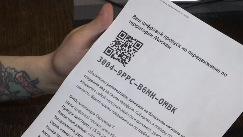 俄羅斯封城實施「數位通行證」 一上線就當機惹民怨