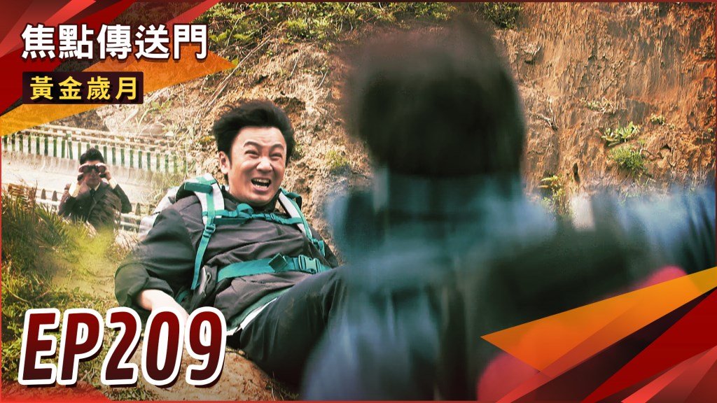 《黃金歲月-EP209精采回顧》阿傑做出選擇　兄弟決裂！曉芸在雪琴身邊工作　惡夢的開始？