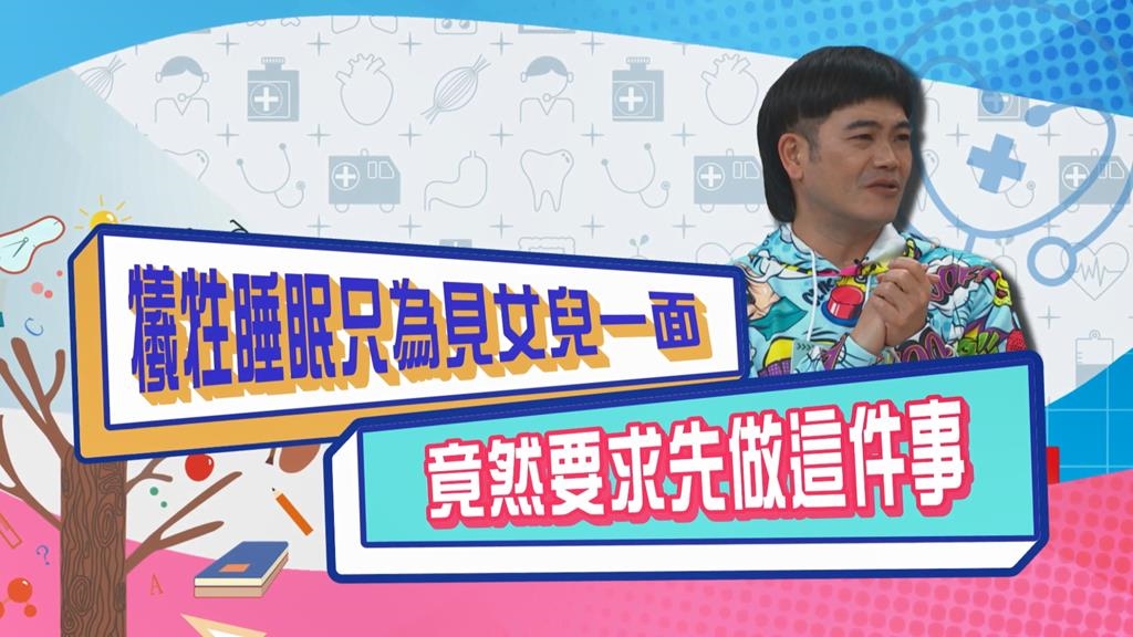 (影)／馬國弼開車來回2小時 只為見女兒10分鐘？