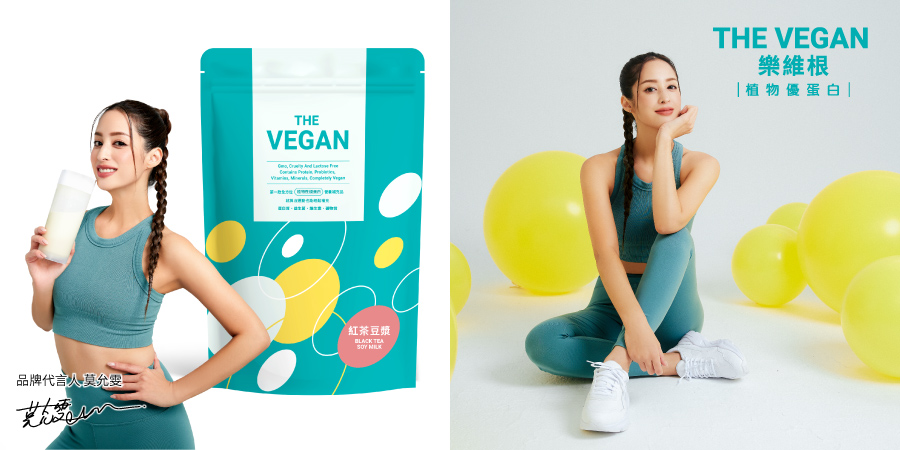 「THE VEGAN樂維根」與莫允雯攜手 開啟植物優蛋白新紀元