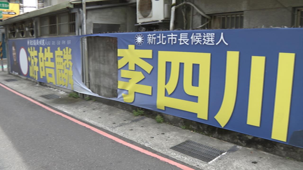 參選人游皓麟競選帆布號次留空欄位被割一整塊　老翁供稱「墊竹筍」
