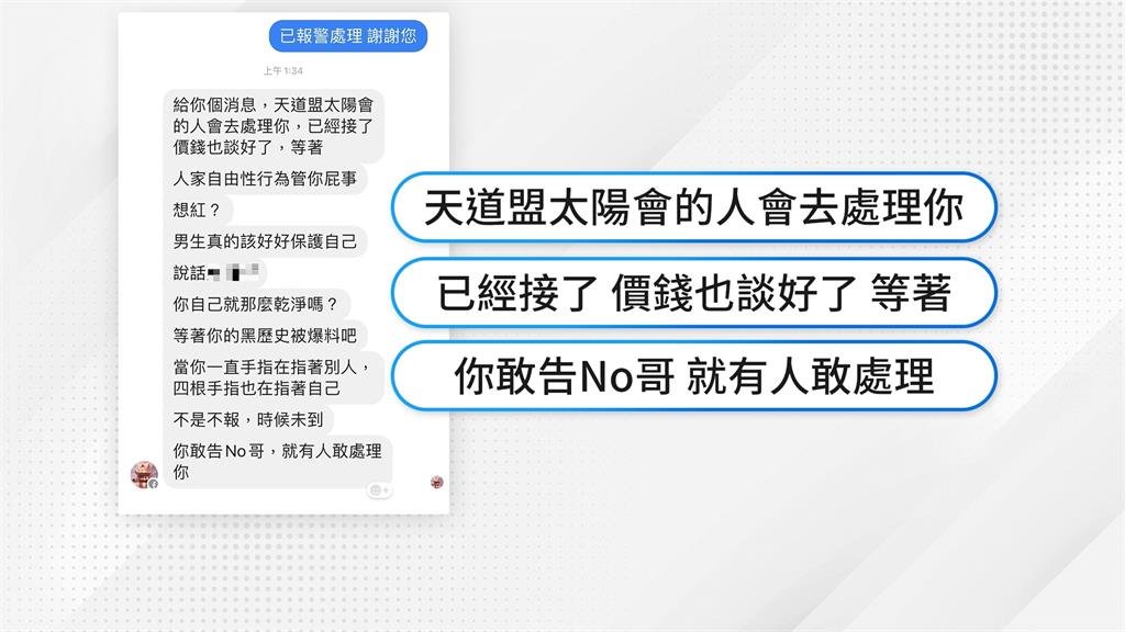 小紅老師遭恐嚇！　敢告NO哥就有人敢處理你