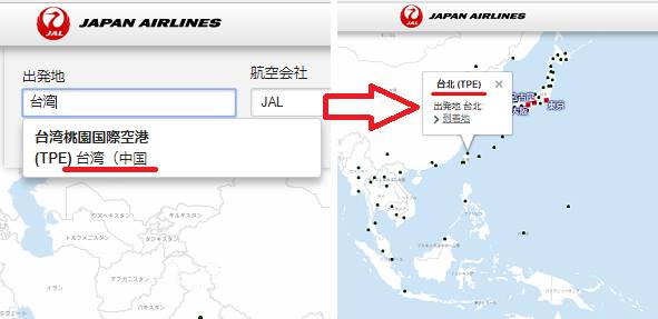反對日籍航空強加「中國台灣」 日人連署聲援火速改正