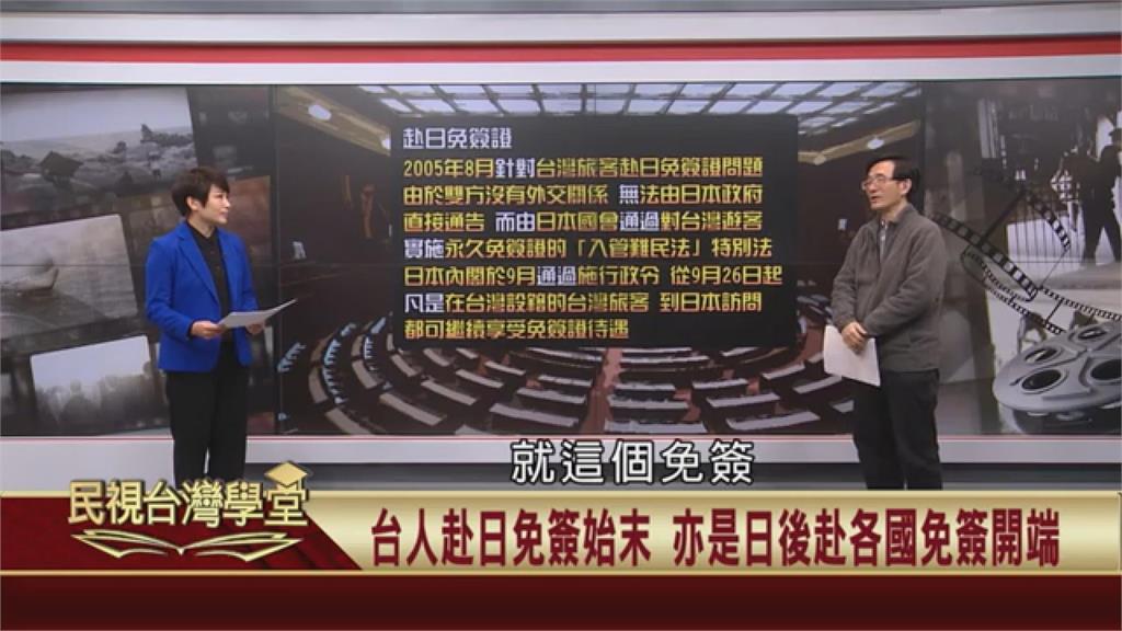 (影)台人赴日免簽始末！突破外交困境費一番周折