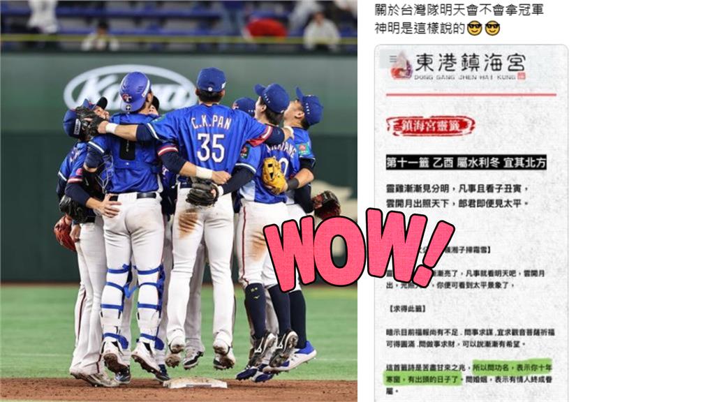 「台日之戰」誰奪冠…神明發話了！網見「28字籤詩」嗨翻：贏球的好日子