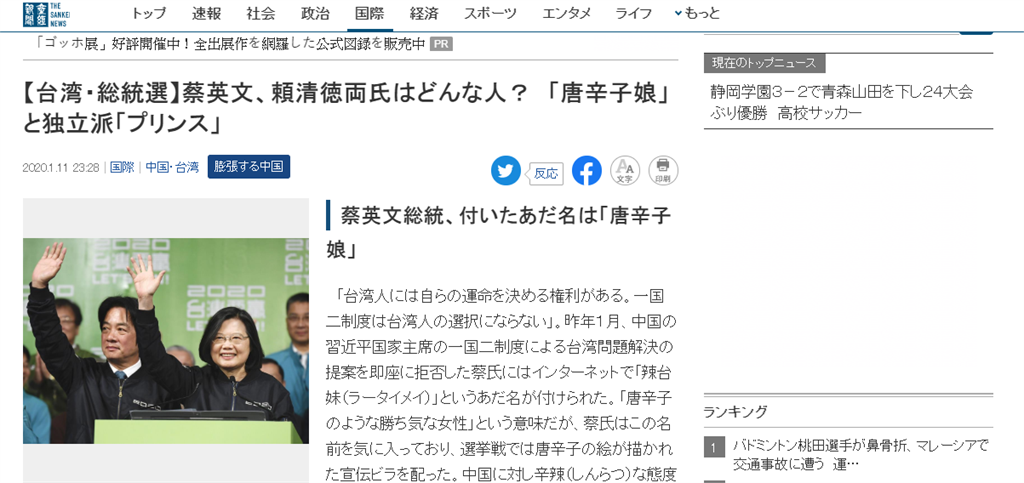 快新聞／小英變「唐辛子娘」、賴清德是「獨派王子」 日媒翻譯戳網友笑點