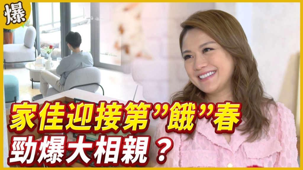 《黃金歲月-EP223精采片段》家佳迎接第”餓”春   勁爆大相親？