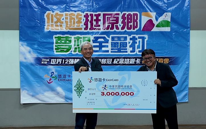12強冠軍紀念卡賣26萬張　悠遊卡捐贈推廣原鄉棒球