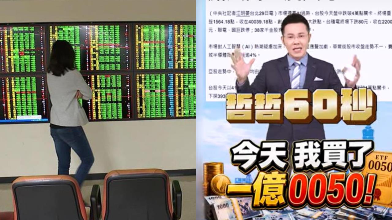 才砸1億買0050「台股大漲又下墜」！分析師驚喊「踏著我的血前進」揭布局：更開心