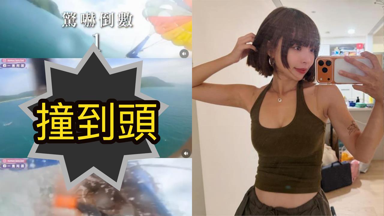 阿圓「雙貼玩水」出事了!高空墜海撞到頭「繩繞頸、勒脖」靠1招自救