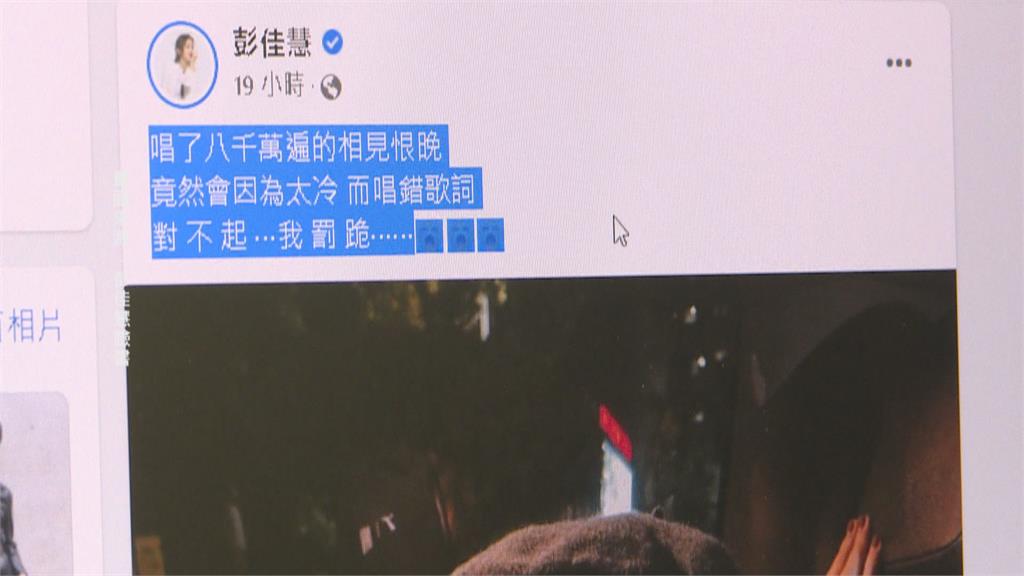 演唱會唱錯歌詞　彭佳慧懊惱發文道歉