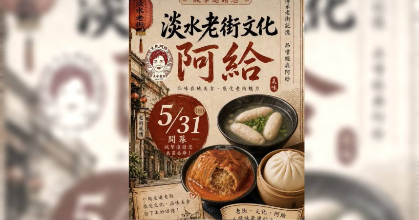 周杰倫套餐要回來了?淡水「文化阿給」5/31重開 新址曝光老饕暴動