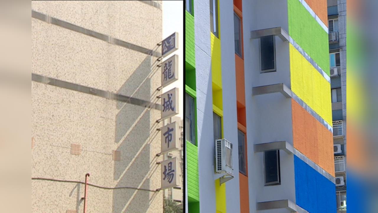 松山龍城市場外牆如「彩色便利貼」 市民:醜死了