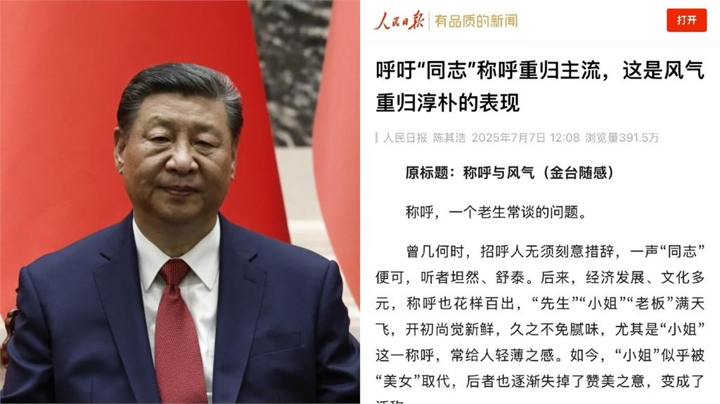 別再叫先生小姐了！中國官媒喊話「改叫同志」小粉紅傻眼：連講話都要管？