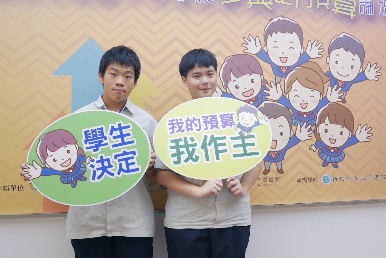 鼓勵青年學子參與公共事務  新北首度舉辦高中參與式預算論壇
