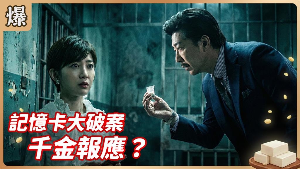 眼睜睜看情夫和妻女一家幸福！搶愛千金傻傻頂罪太不值？《豆腐媽媽-EP9精彩片段》