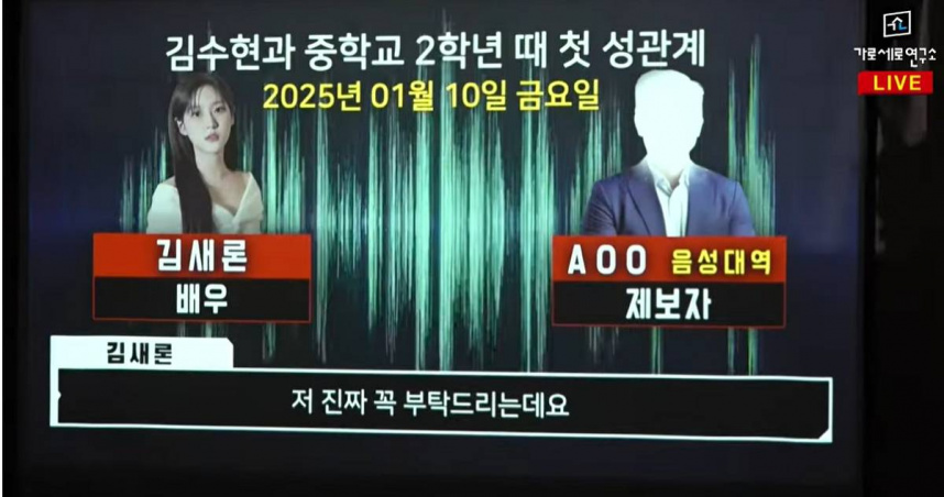 生前留下自白錄音！金賽綸自曝國二遭金秀賢強迫失身　還向她炫耀「床戰女偶像」照