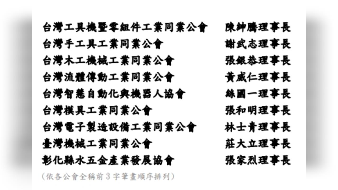 九大工業公會聯合肯定台美貿易協定   強調為產業注入強心針