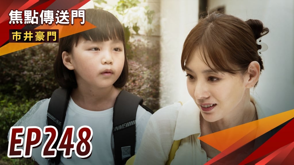 《市井豪門-EP248精采回顧》瘋卡夜市丟包品萱　美芳意外成守護神？海王行賄被錄　俊杰正面宣戰！
