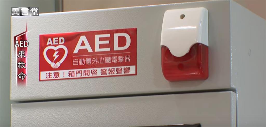 異言堂/學會傻瓜電擊器!你也能救人一命