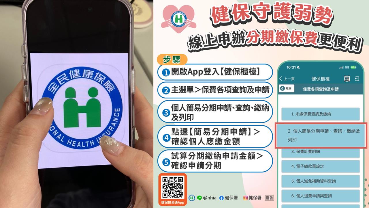 健保快易通APP再進化!查詢、分期、繳費「一指搞定」3年超過5萬人使用