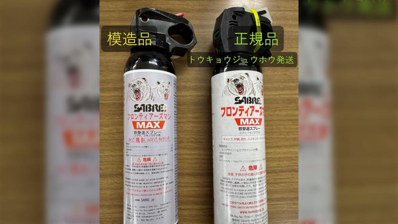 日本「驅熊噴霧」熱銷防熊害　這也要仿冒！中國山寨貨流竄市面