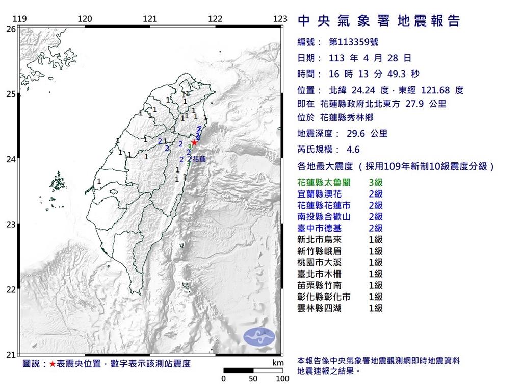 快新聞／花蓮秀林<em>16</em>:13規模4.6極淺層地震　最大震度3級